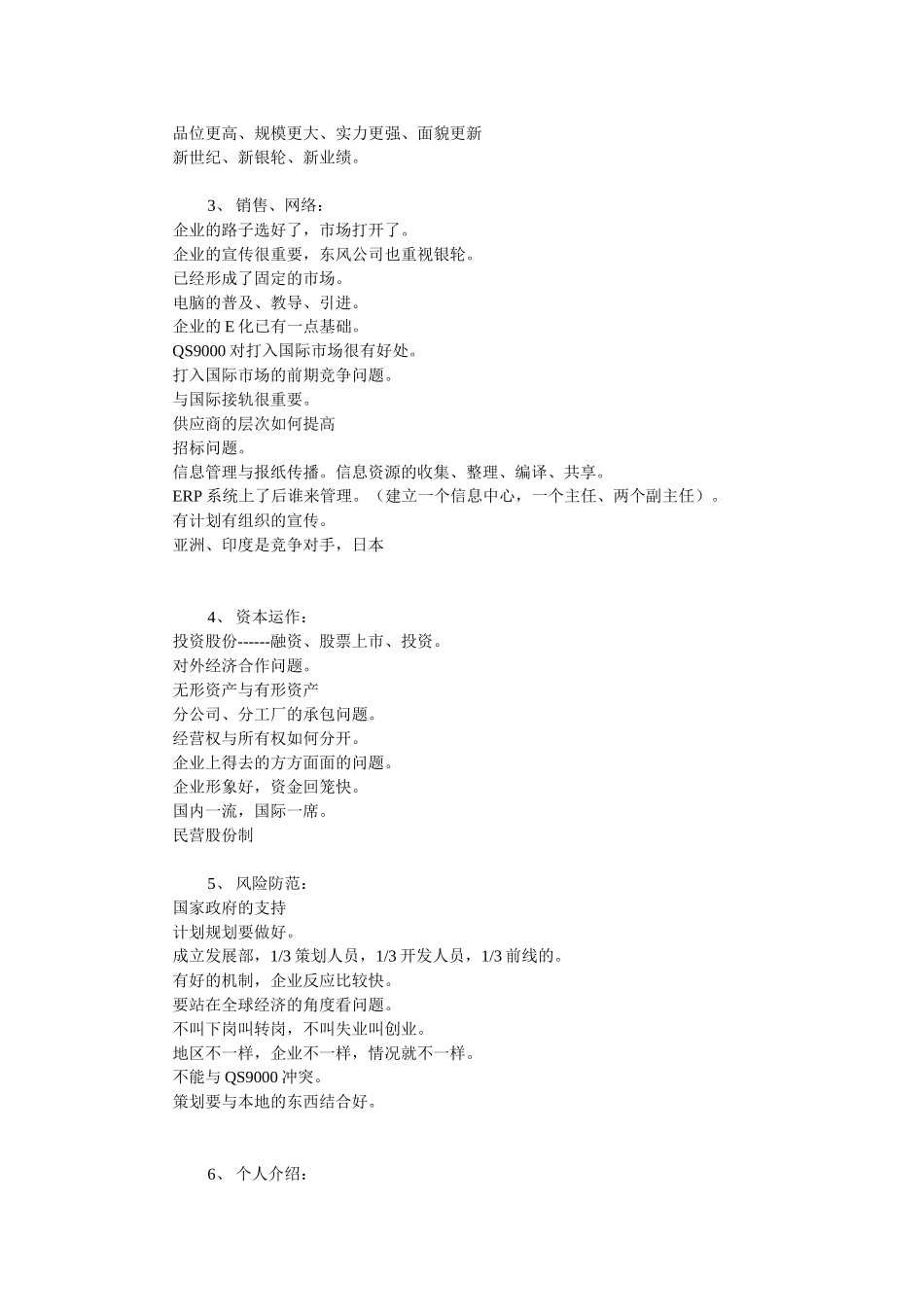 林军.doc_第3页
