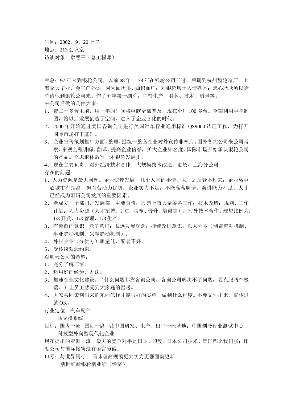 时间：2002马.doc_第1页