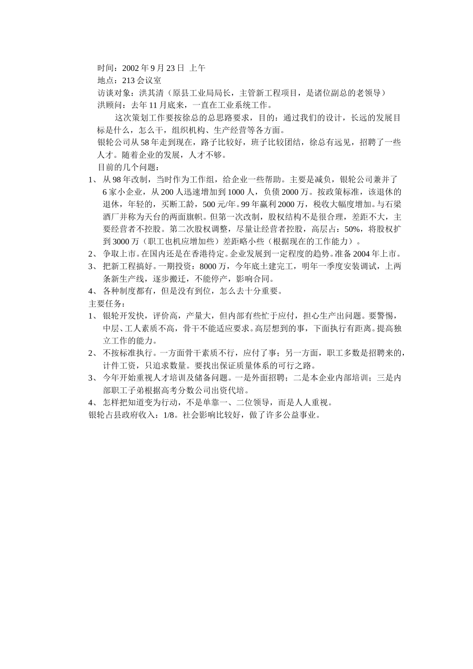 时间：2002马.doc_第2页