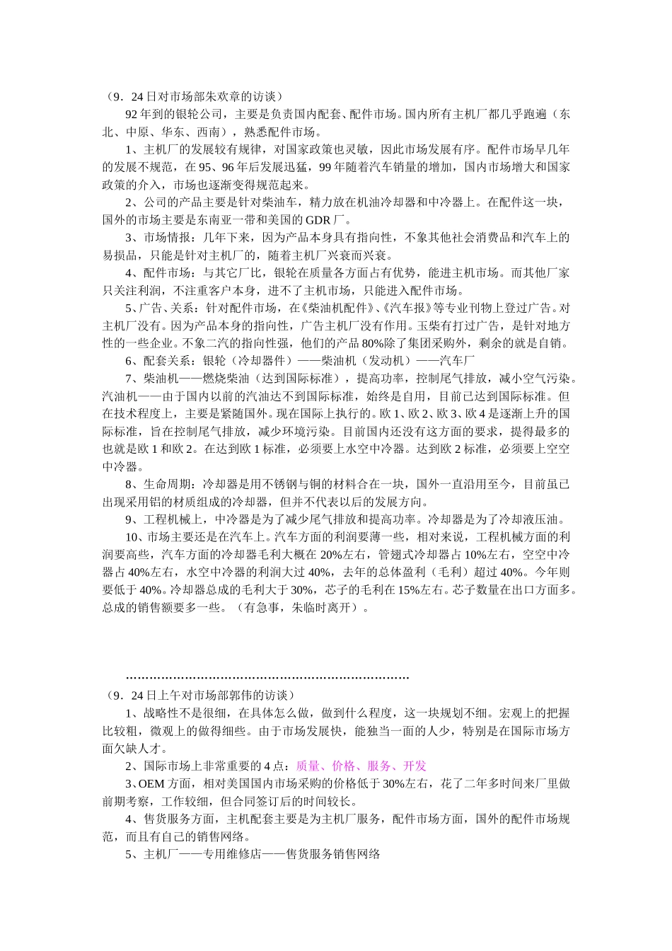 市场部.doc_第1页