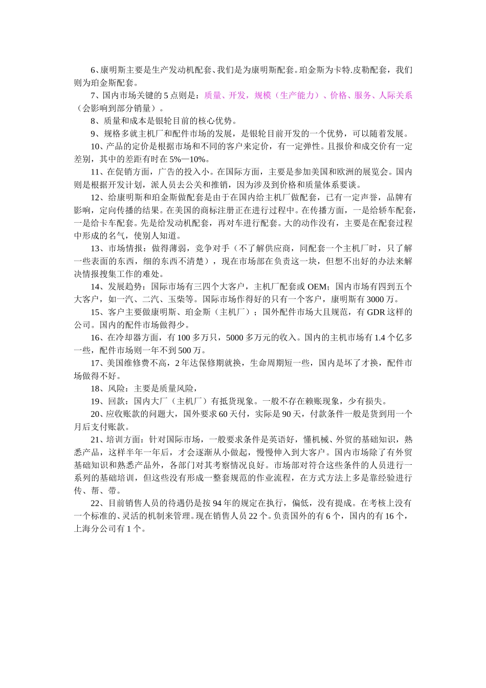 市场部.doc_第2页