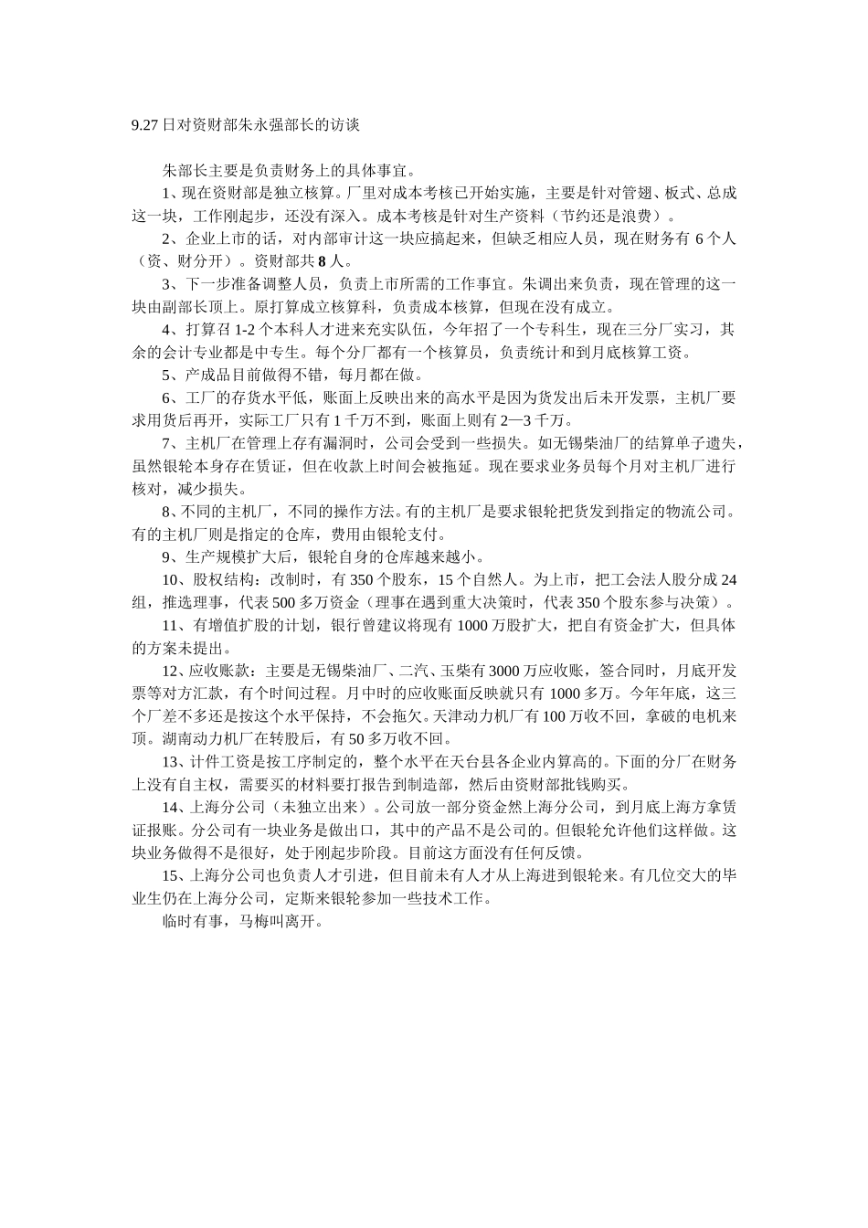 资财部.doc_第1页