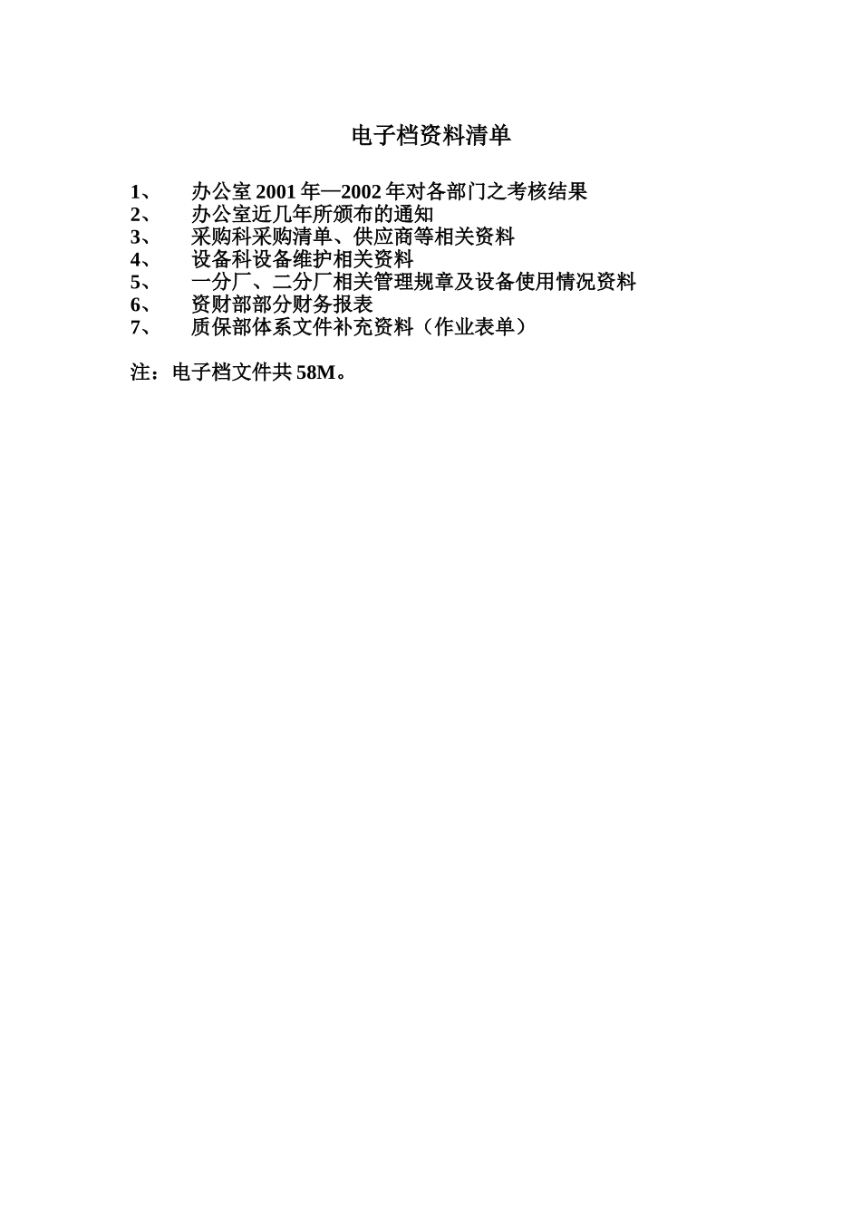 电子档资料清单.doc_第1页