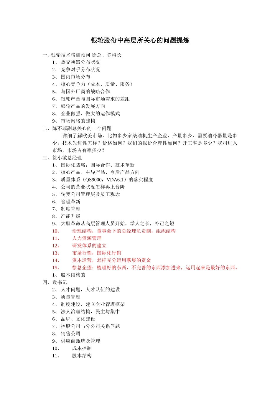 调研提炼.doc_第1页