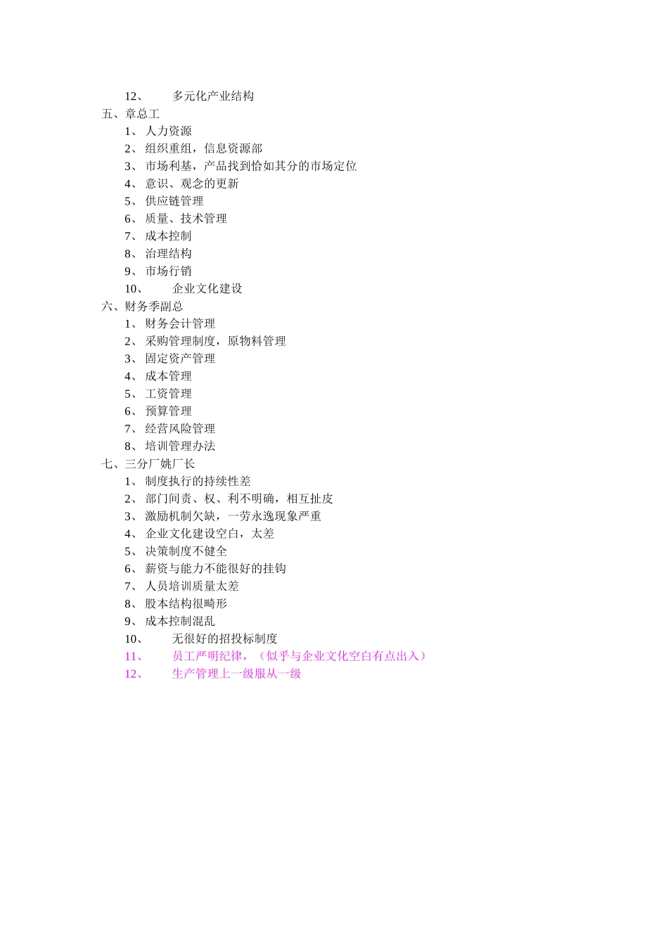 调研提炼.doc_第2页