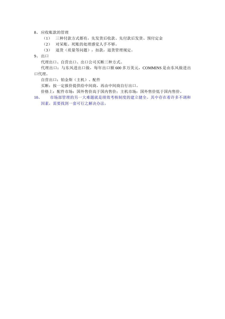 对市场部郭伟副部长及其相关工作的补充调研.doc_第2页