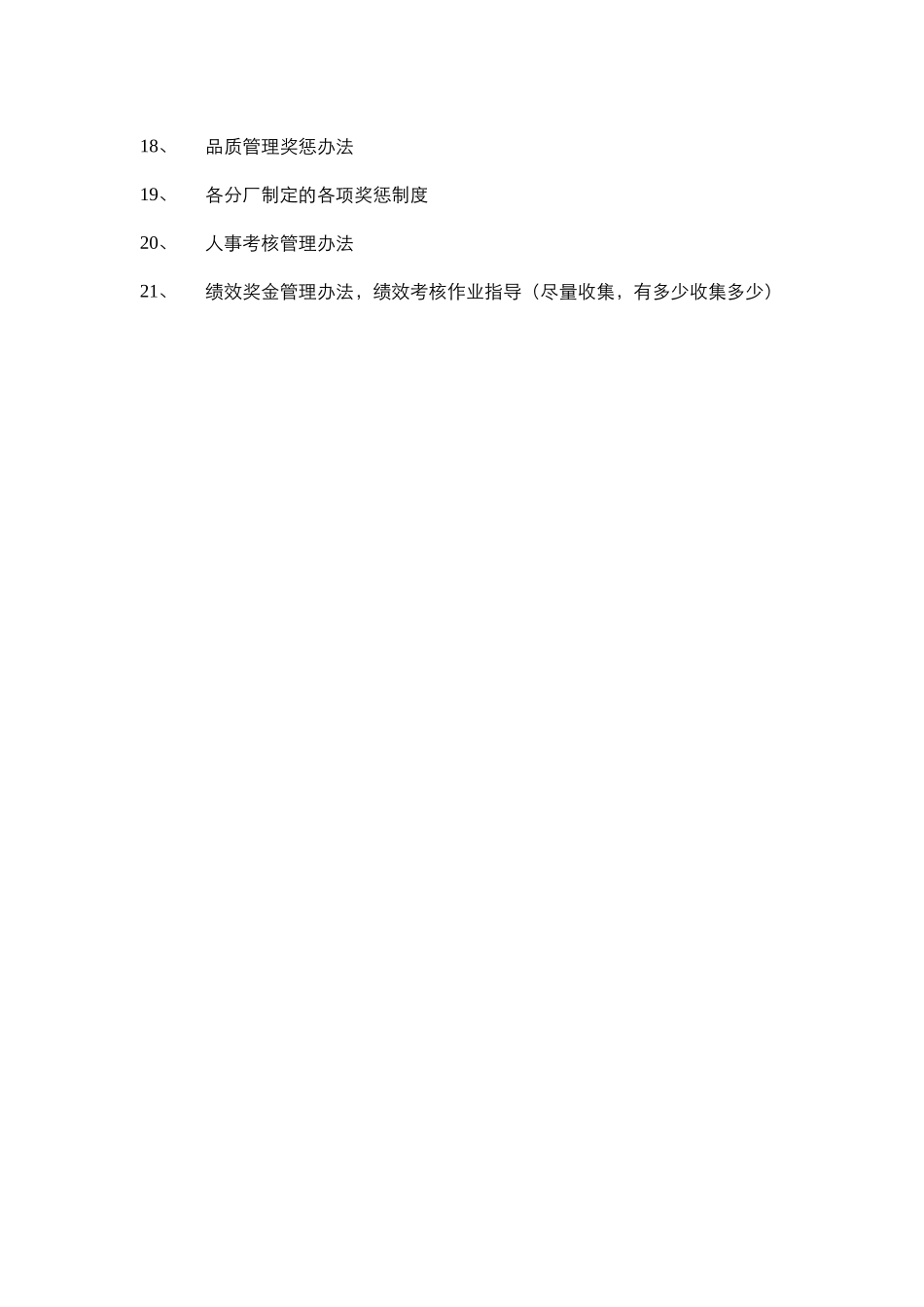 人力资源所需资料清单.doc_第2页
