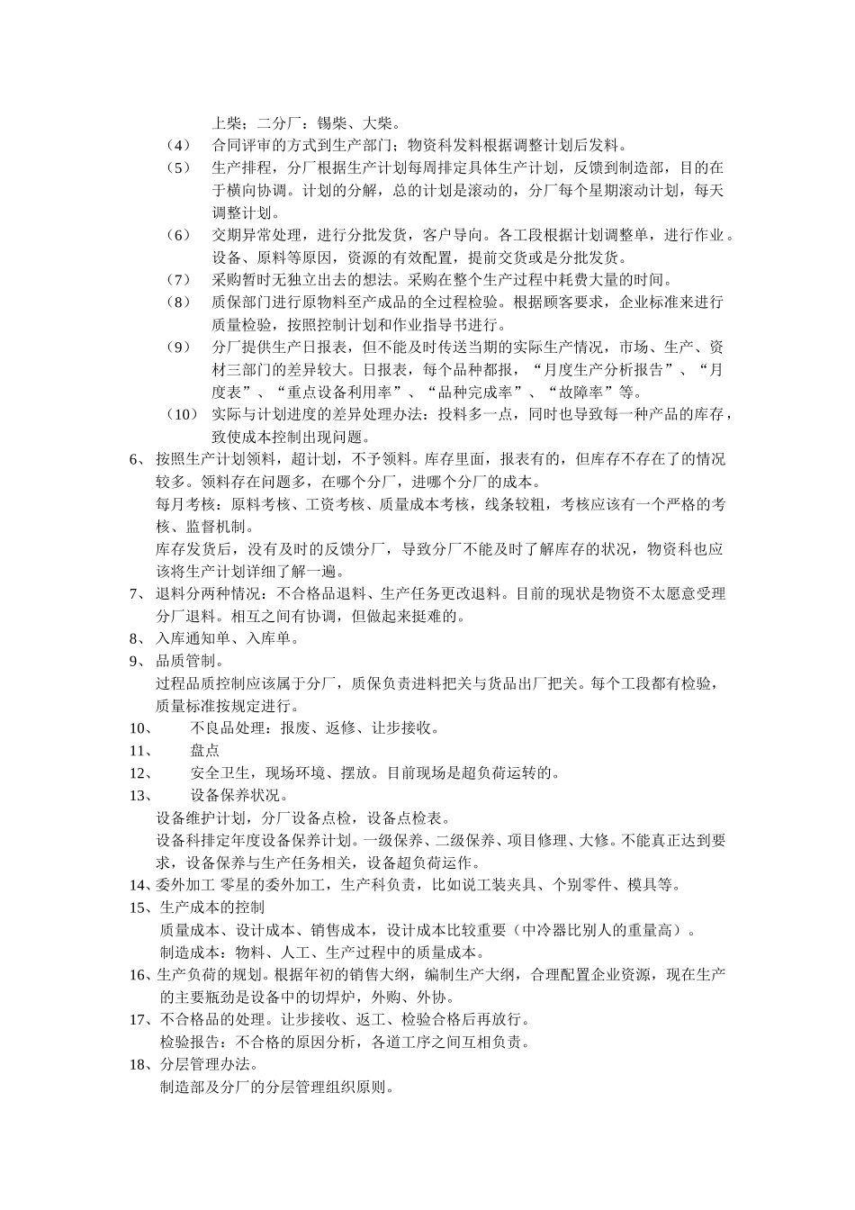 生产管理补充调研综合笔录.doc_第2页