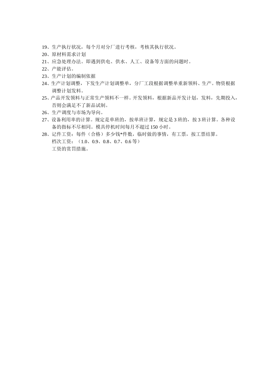 生产管理补充调研综合笔录.doc_第3页