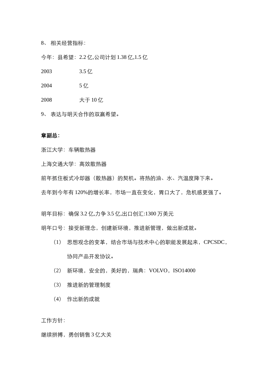 双方高层项目碰头会笔录.doc_第2页