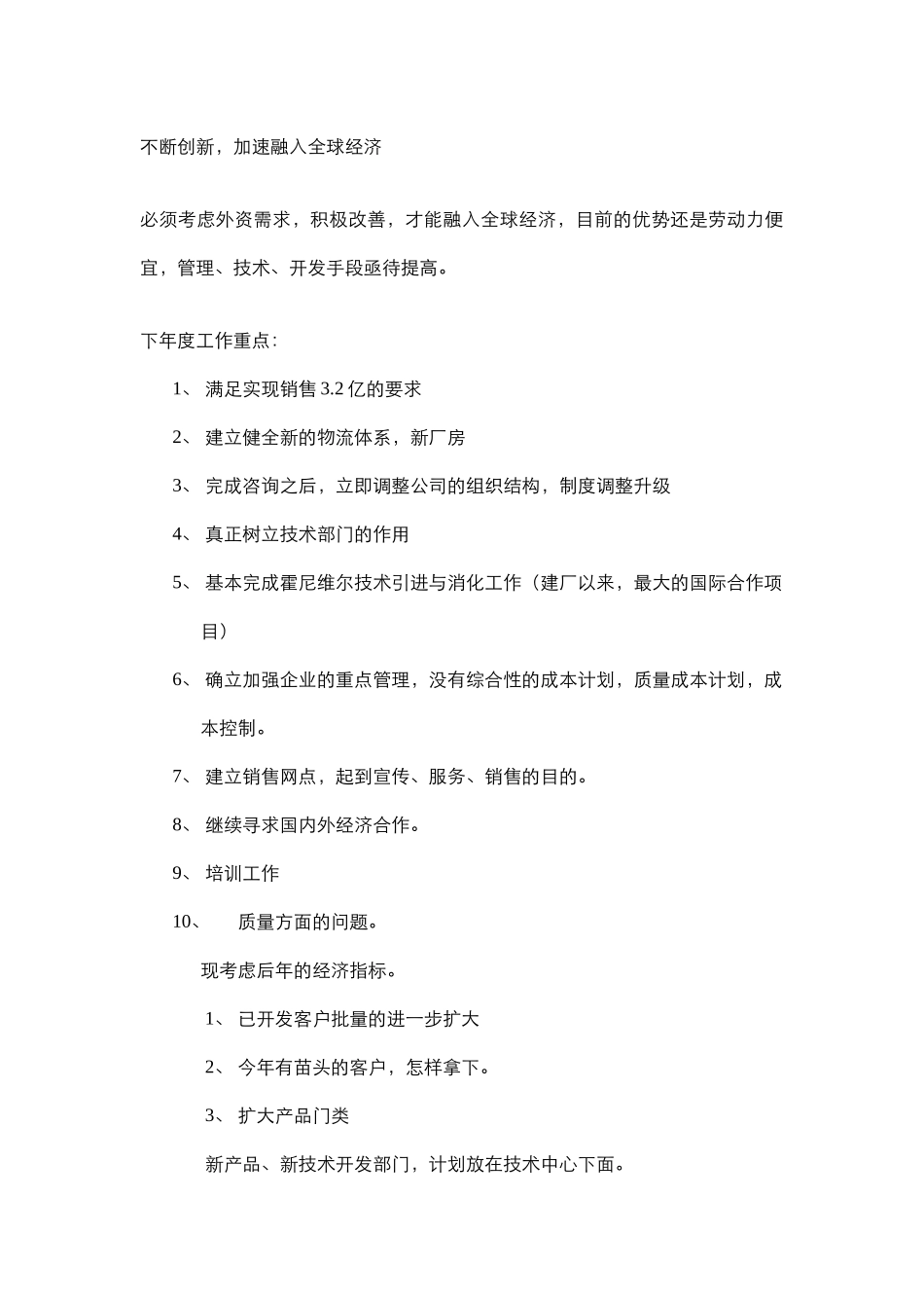 双方高层项目碰头会笔录.doc_第3页