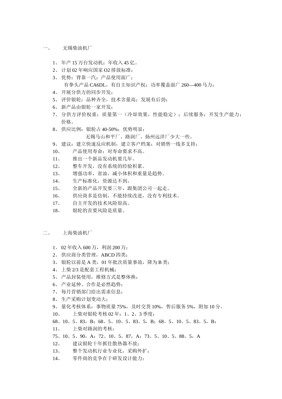 外调访谈记录.doc_第1页