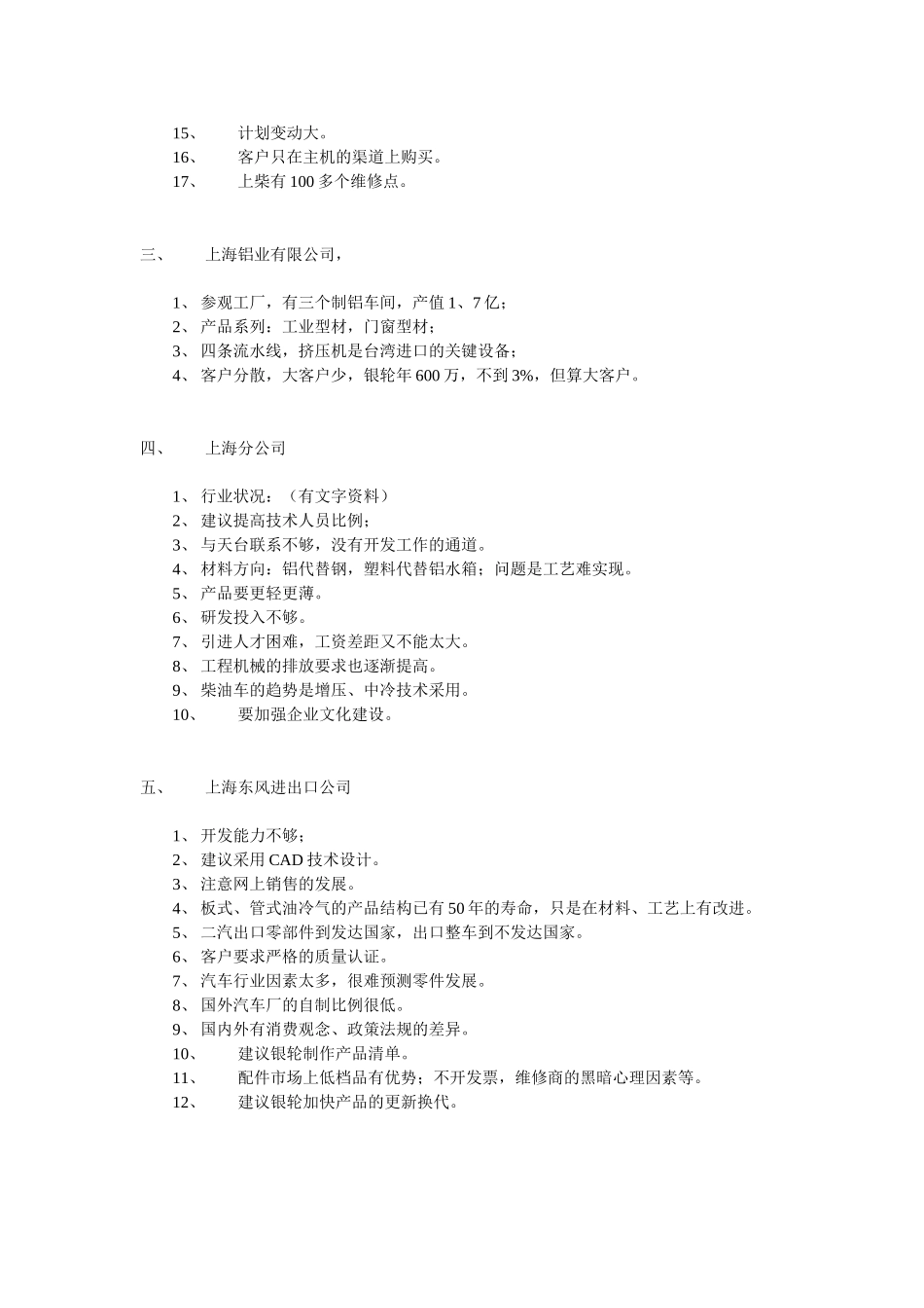 外调访谈记录.doc_第2页