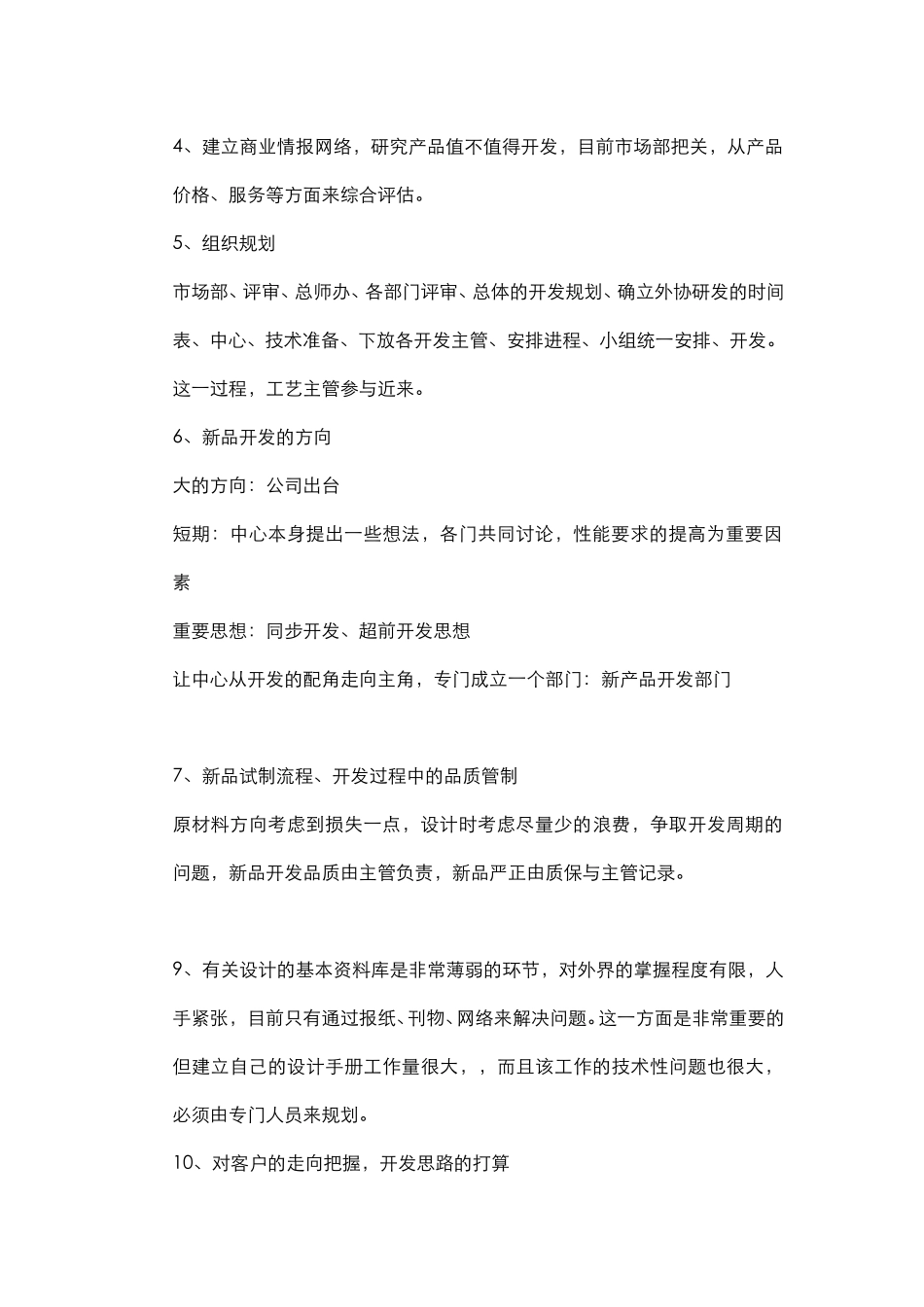 研发体系.doc_第2页
