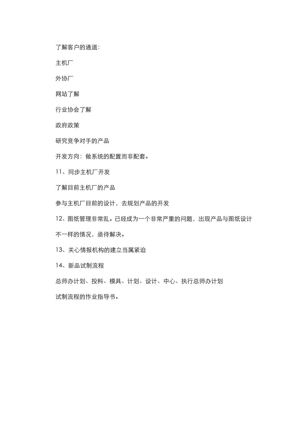 研发体系.doc_第3页