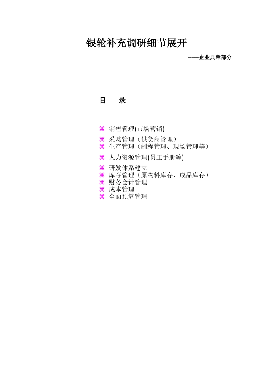 银轮企业典章成果模型.doc_第1页