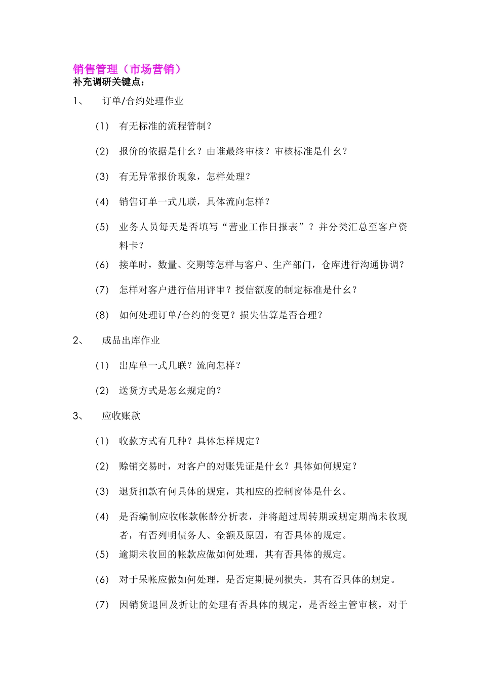 银轮企业典章成果模型.doc_第2页