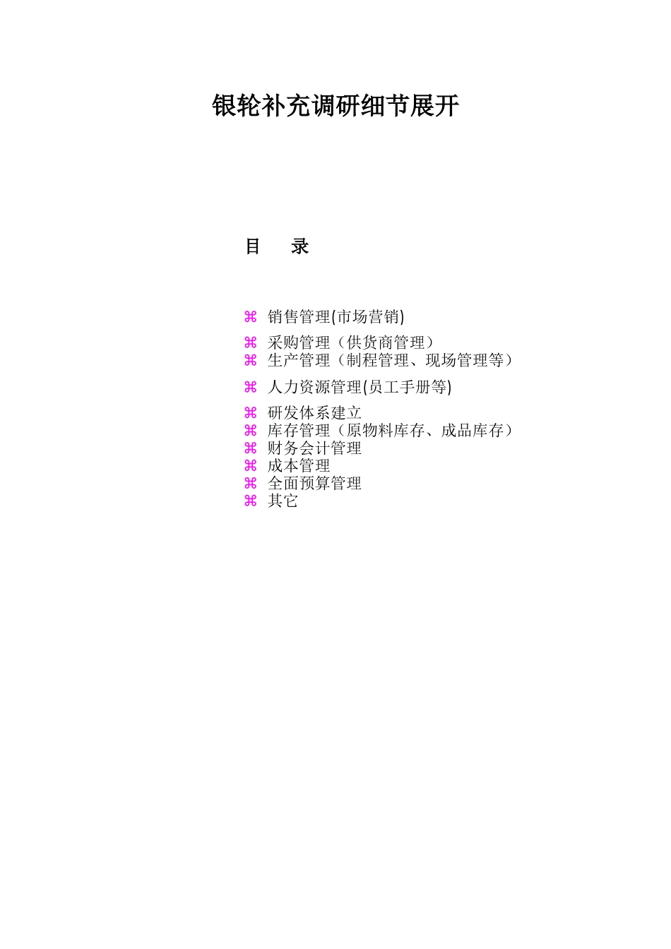 银轮下一步调研细节展开.doc_第1页