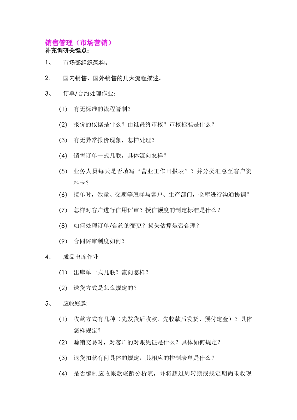 银轮下一步调研细节展开.doc_第2页