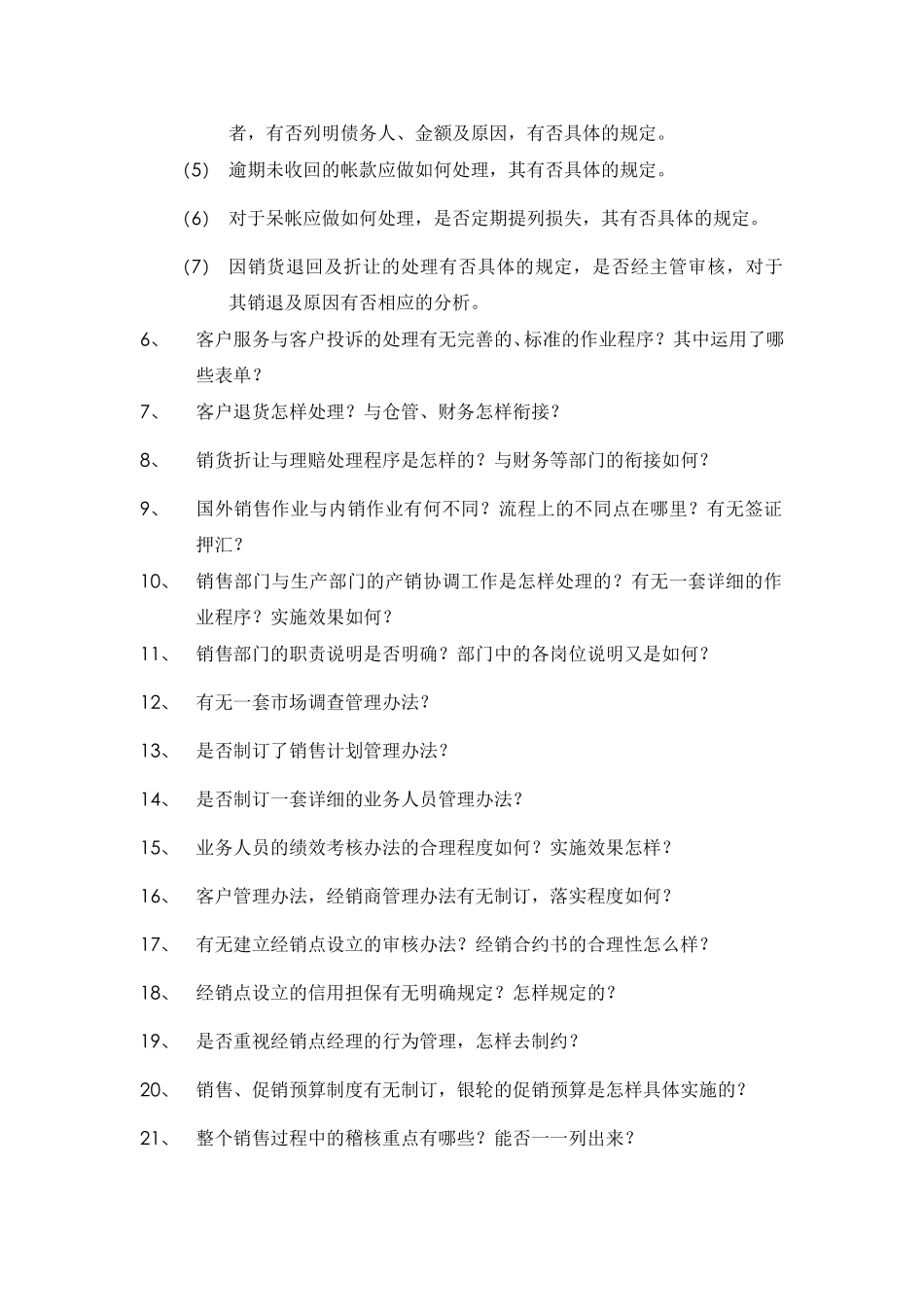 银轮下一步调研细节展开.doc_第3页