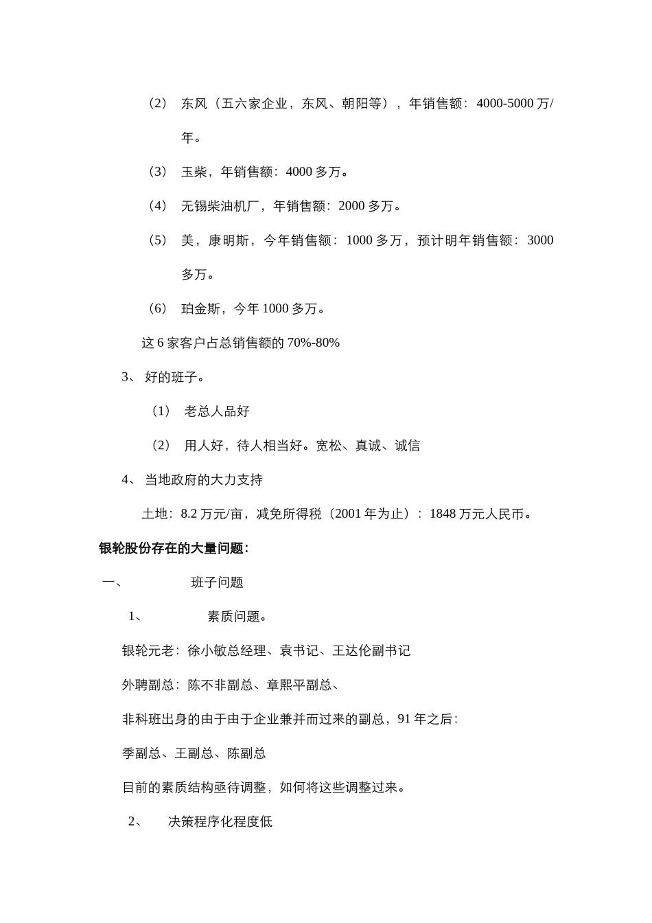 有关陈副总的谈话记录.doc_第2页