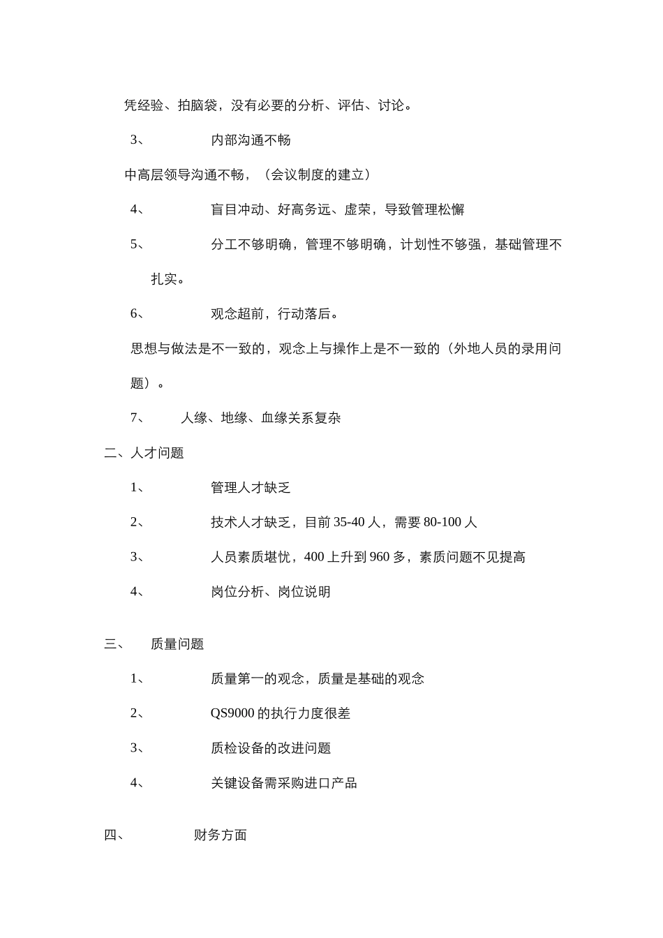 有关陈副总的谈话记录.doc_第3页