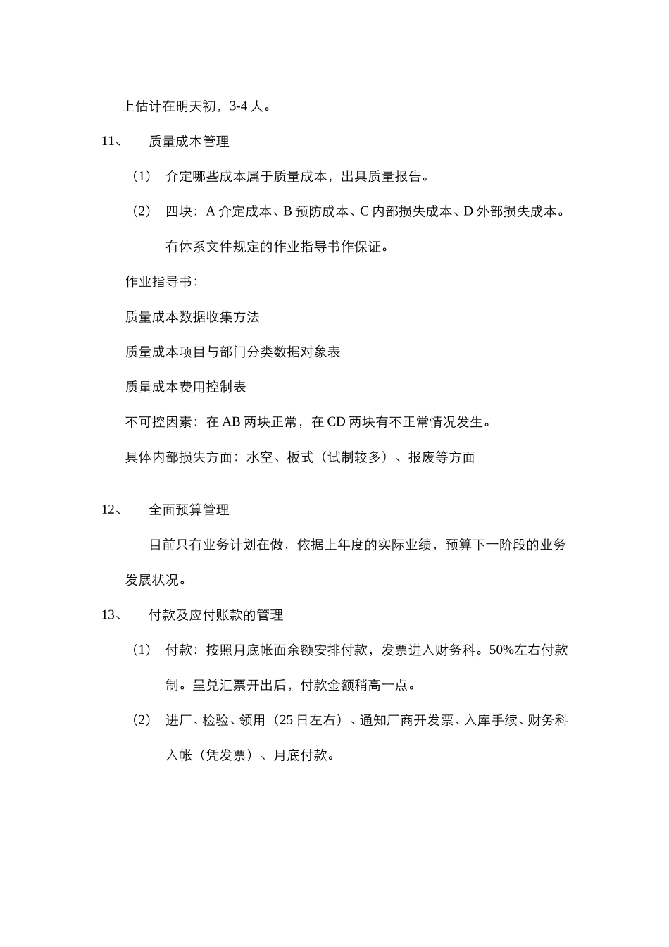 有关成本管理、预算管理的调研笔录.doc_第2页