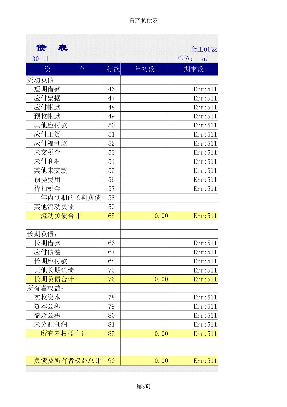 5月资产负债表.xls_第3页
