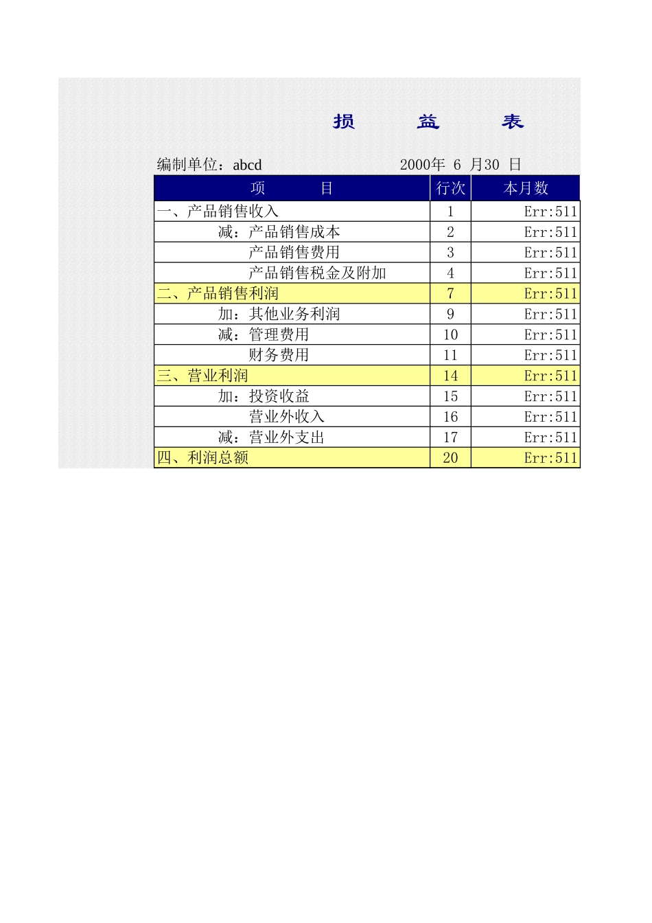 6月损益表.xls_第1页