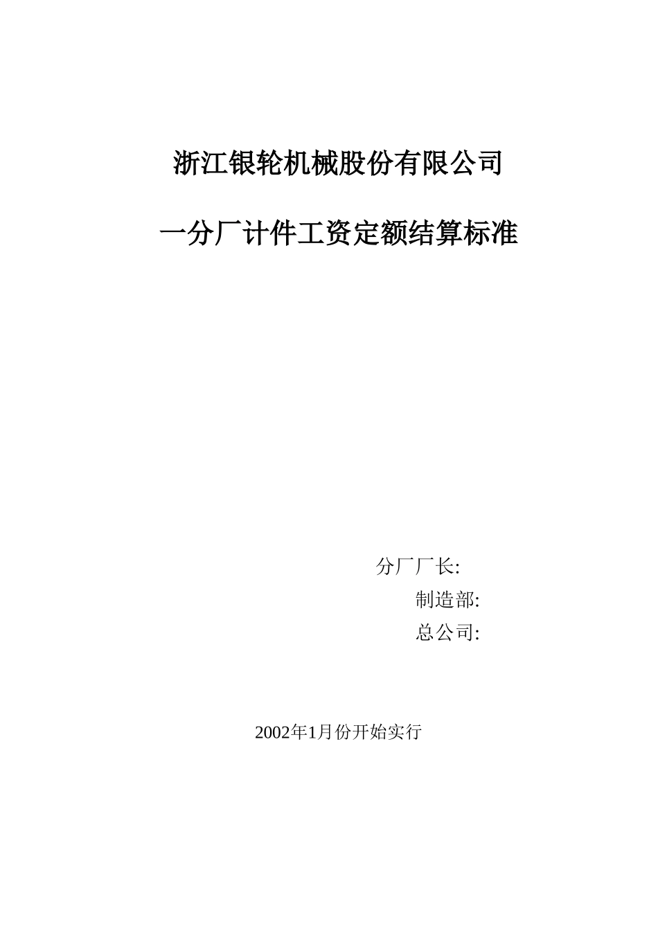各工段工资定额.xls_第1页
