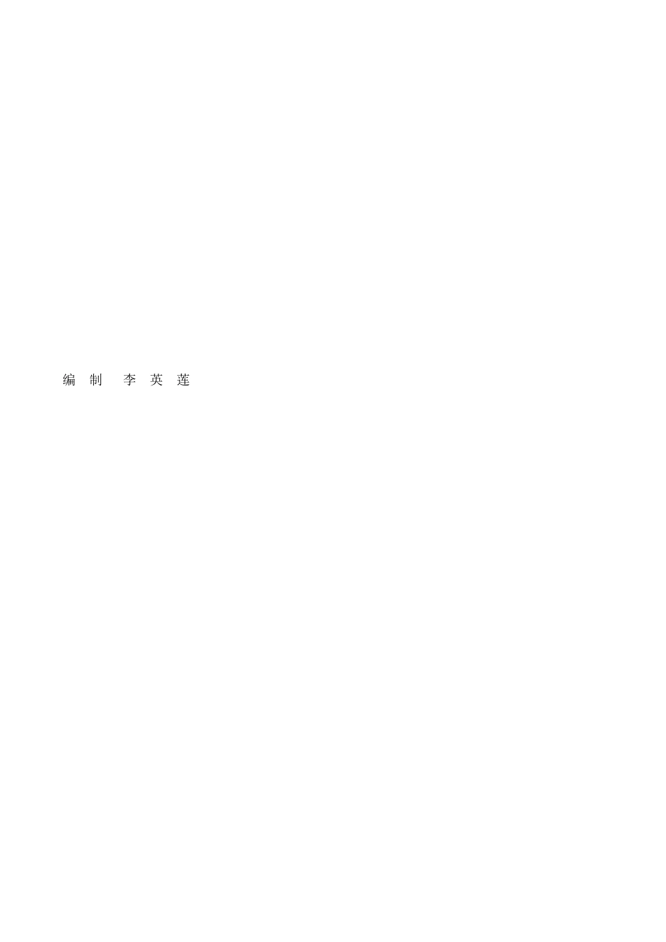 各工段工资定额.xls_第2页