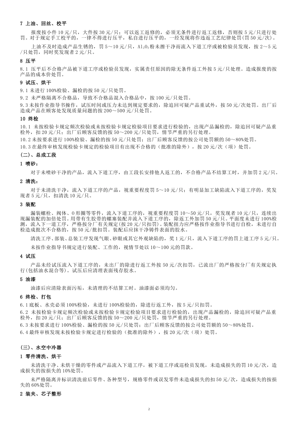 考核02.doc_第2页