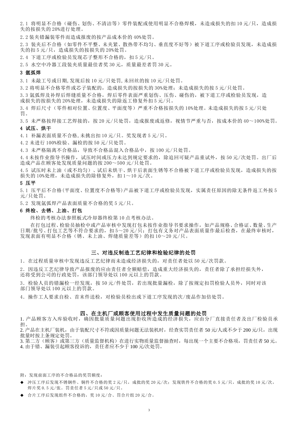 考核02.doc_第3页