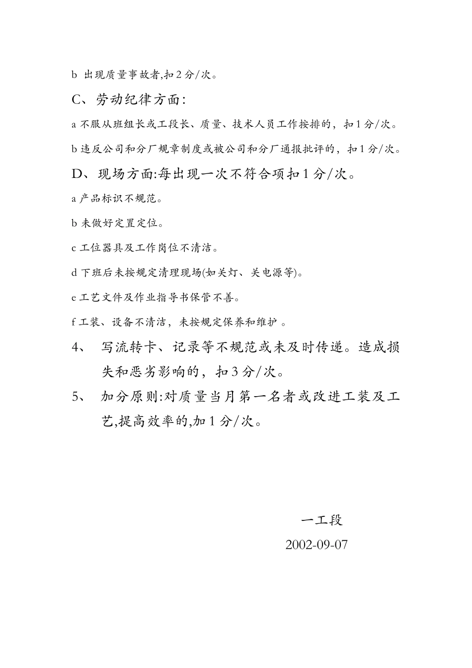 一分厂职工综合考评细则.doc_第2页