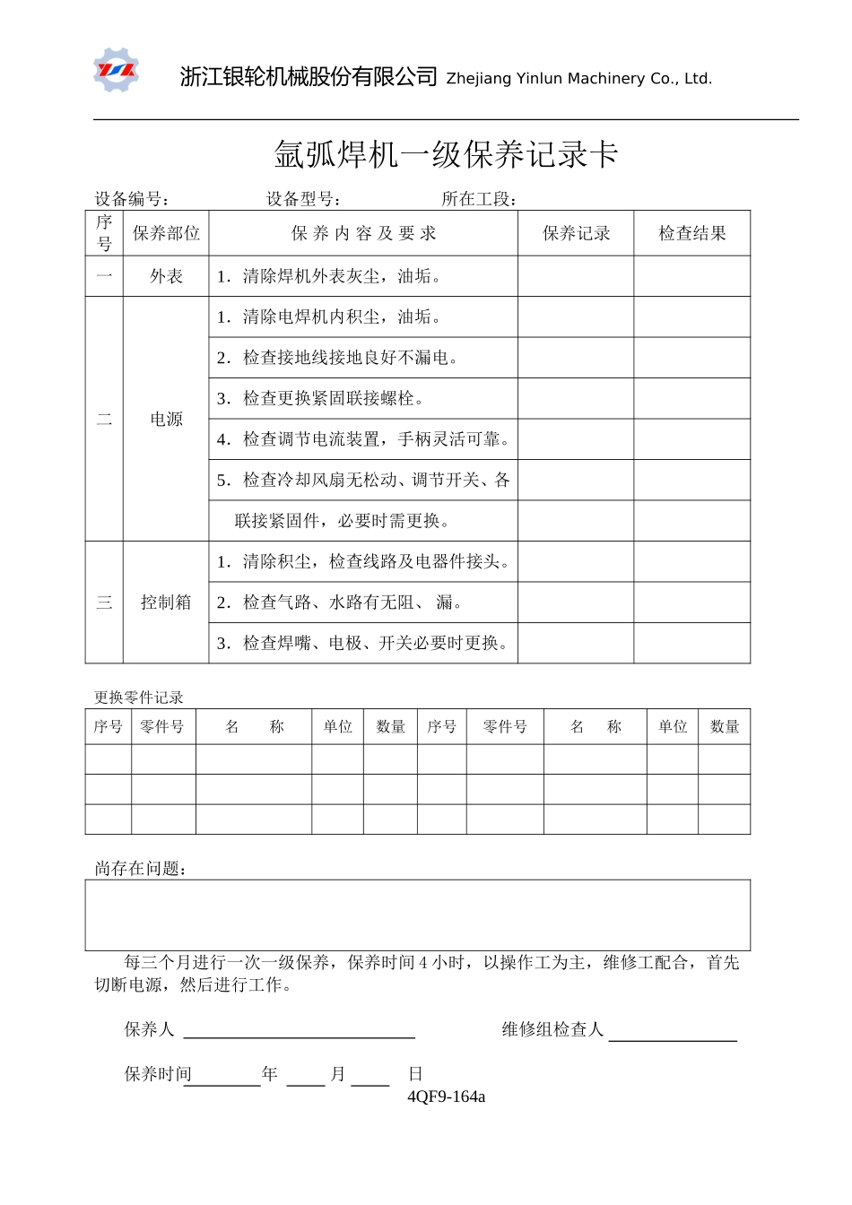 直放表格F9(a).doc_第1页