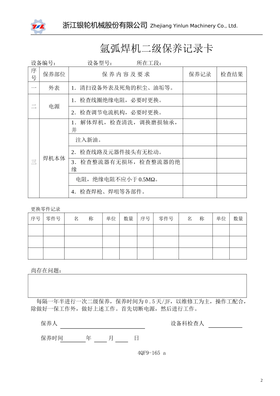 直放表格F9(a).doc_第2页