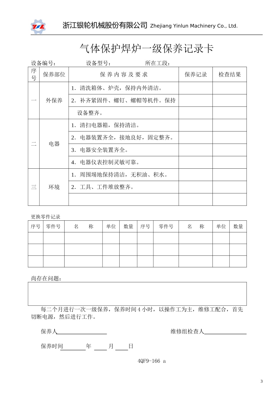 直放表格F9(a).doc_第3页