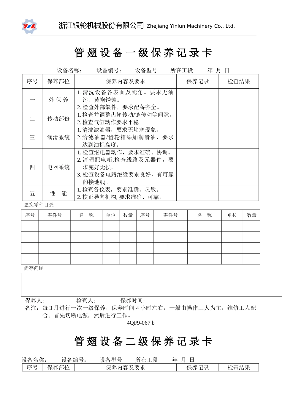 直放表格F9(b).doc_第1页