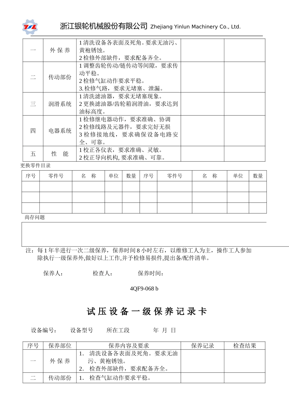 直放表格F9(b).doc_第2页