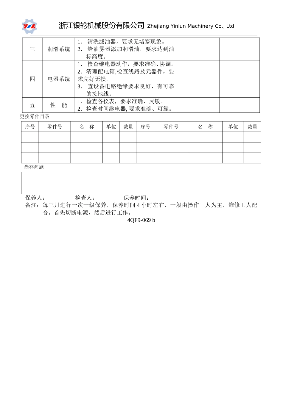 直放表格F9(b).doc_第3页