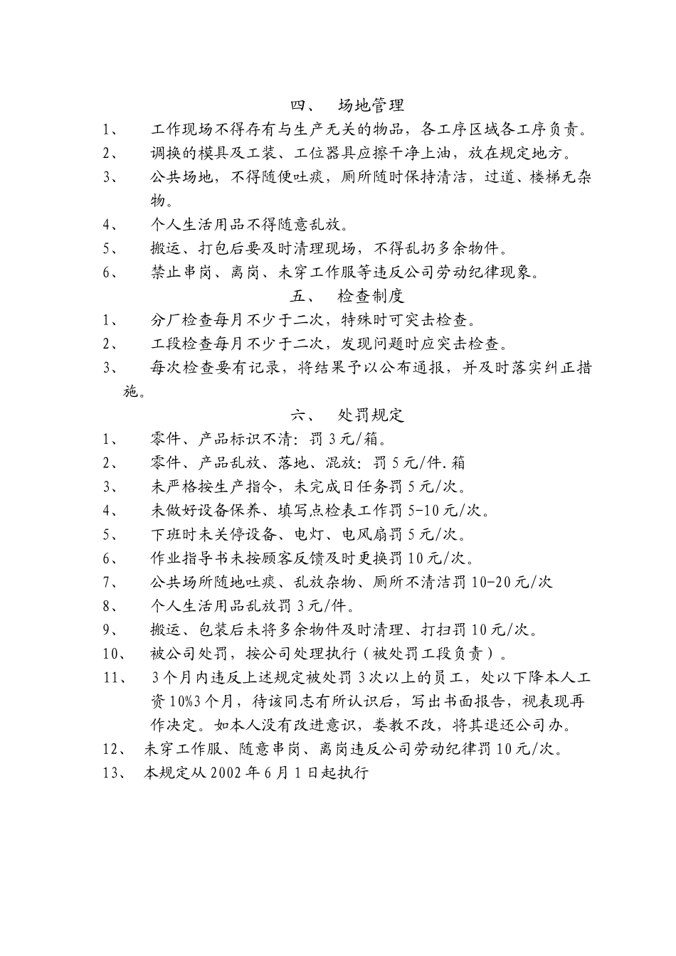 二分厂现场管理办法.doc_第2页