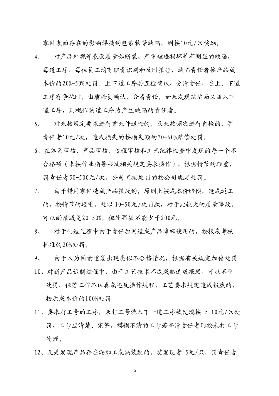 二分厂质量奖罚规定.doc_第2页