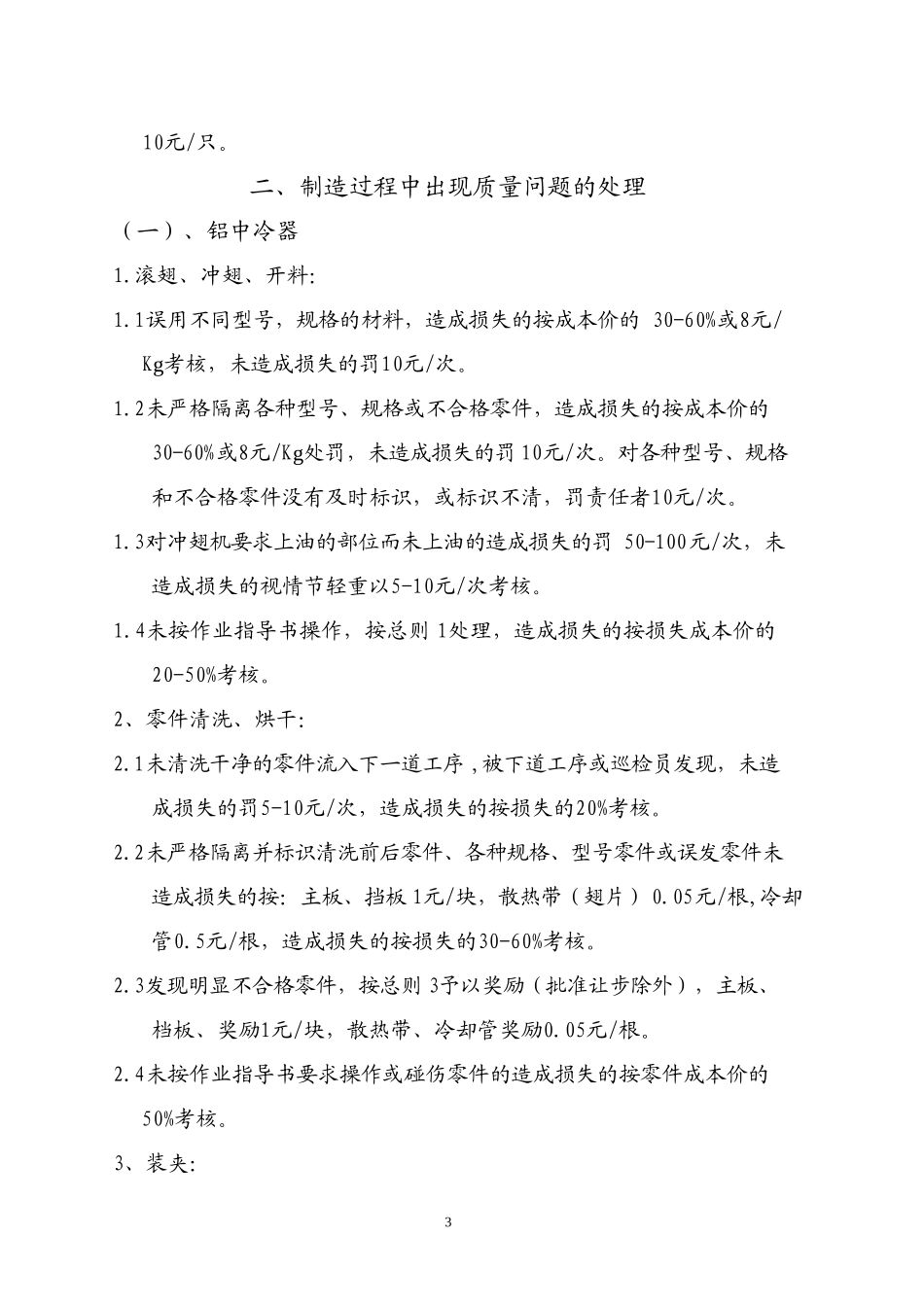 二分厂质量奖罚规定.doc_第3页