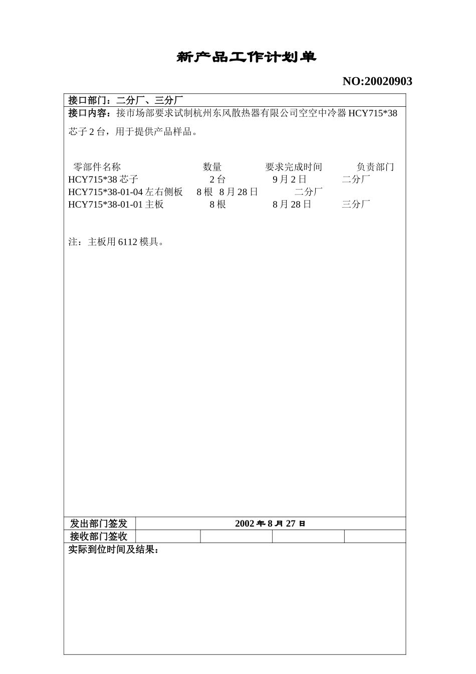 工作联系2002-09.doc_第3页