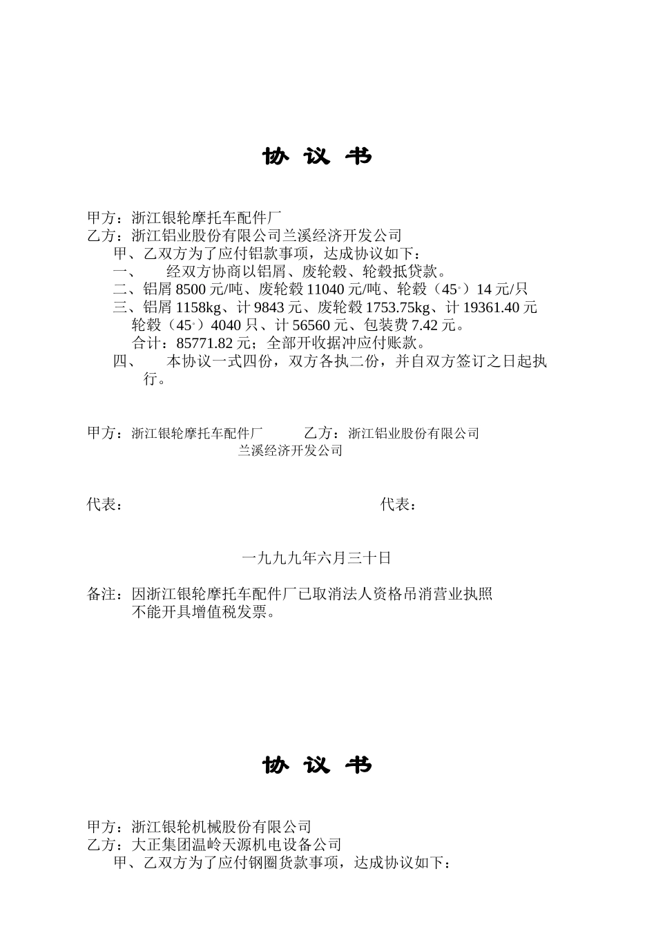 协 议 书(抵款).doc_第1页