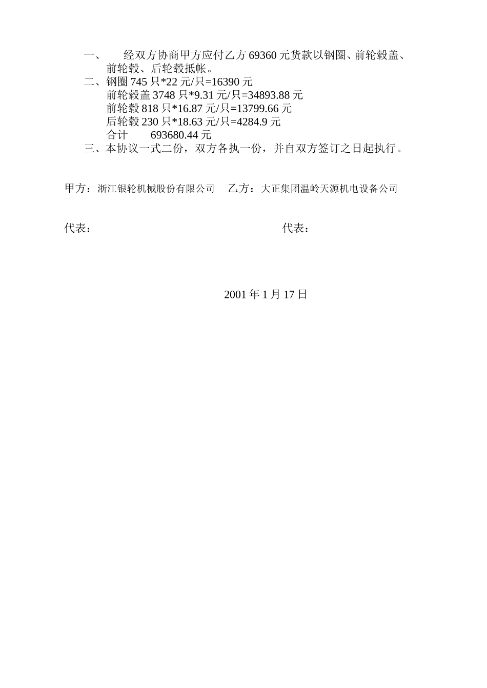 协 议 书(抵款).doc_第2页