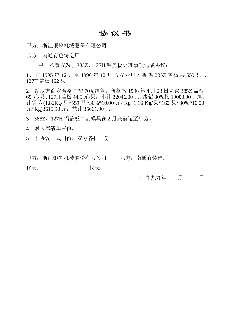 协 议 书（南通）.doc_第1页