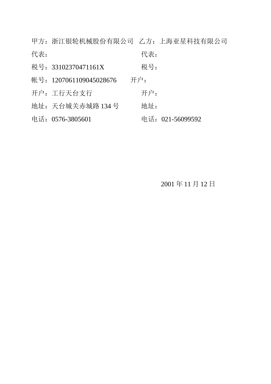 协 议 书(圆钢）.doc_第2页