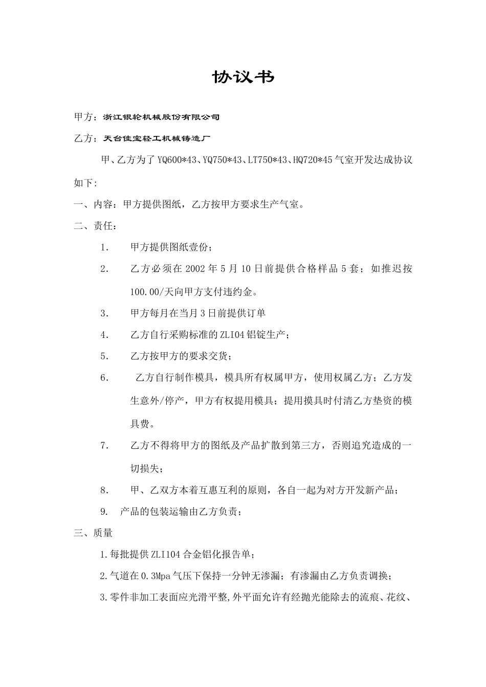 协议书（白岳）.doc_第1页