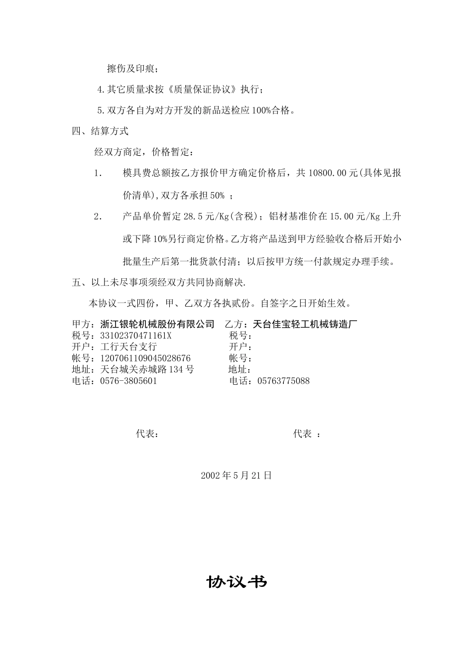协议书（白岳）.doc_第2页
